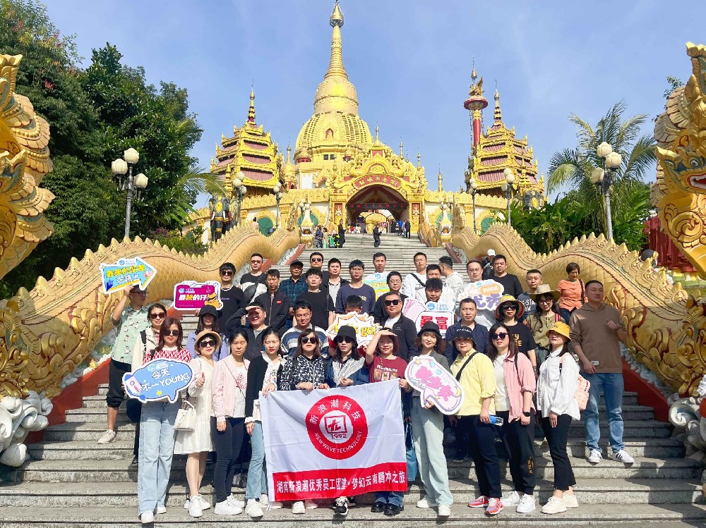 2022年度優(yōu)秀員工旅游 | 與優(yōu)秀同行，赴彩云之南